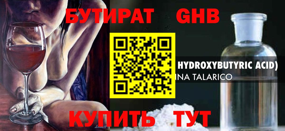 БУТИРАТ вода Чернушка