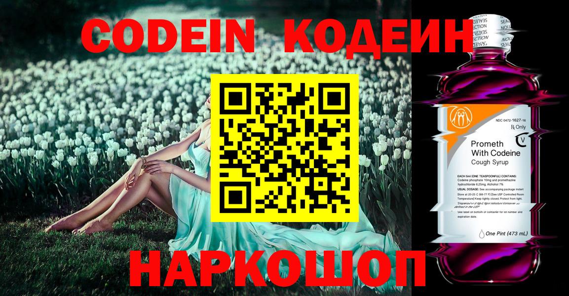 Кодеиновый сироп Lean напиток Lean (лин)  Вход с VPN  Чернушка  Кодеиновый сироп Lean Purple Drank 