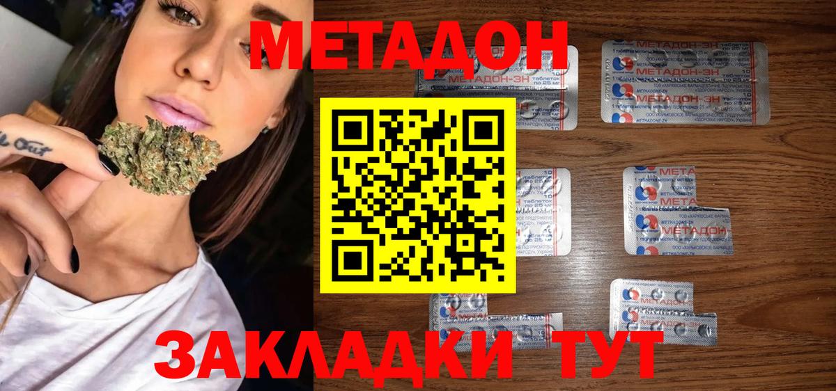 МЕТАДОН methadone  Вход с VPN  Чернушка 