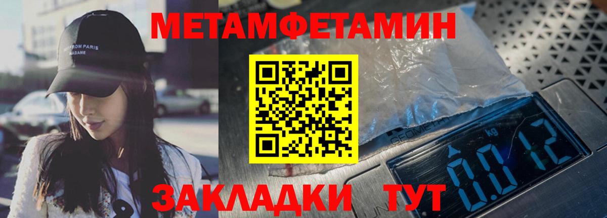 МЕТАМФЕТАМИН пудра  Вход с VPN  МЕТАМФЕТАМИН  Чернушка 