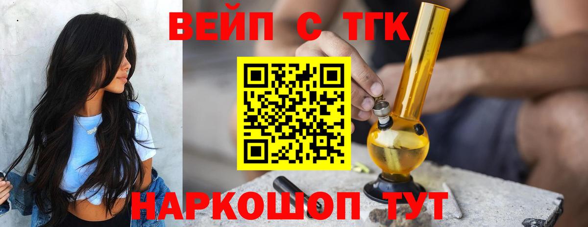 ТГК вейп с тгк  Вход с VPN  Чернушка 